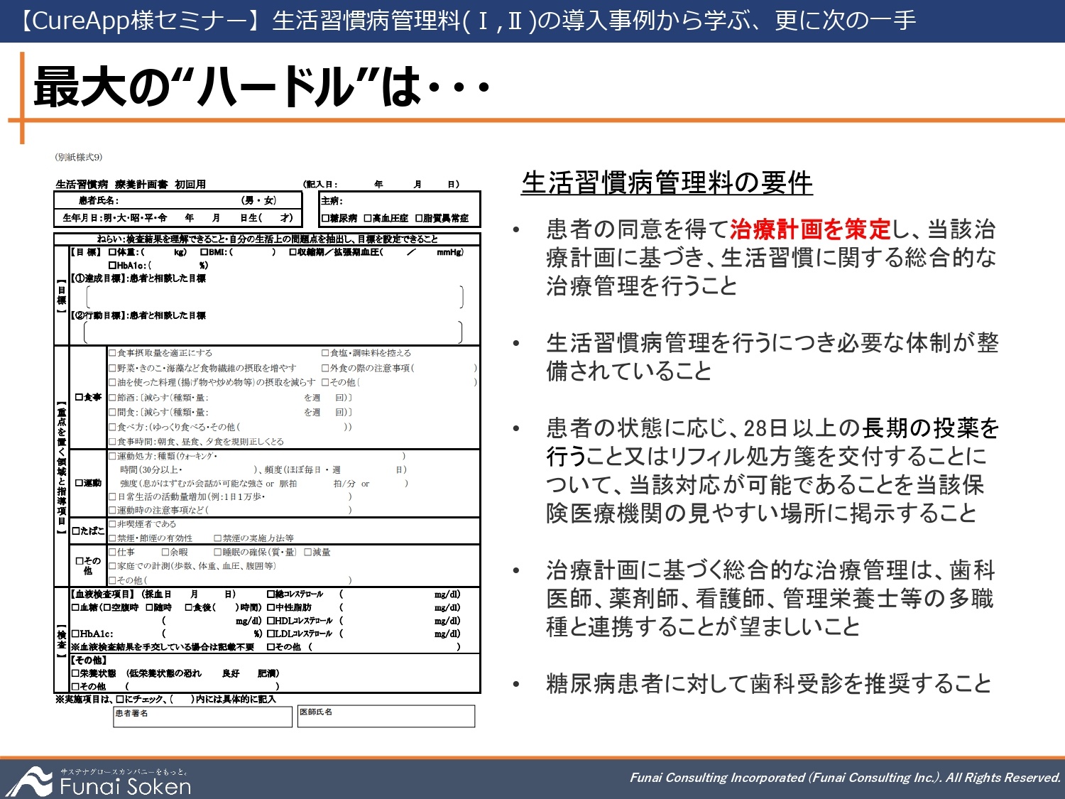 20240620 CureApp様講演会 船井総研講座_page-0017