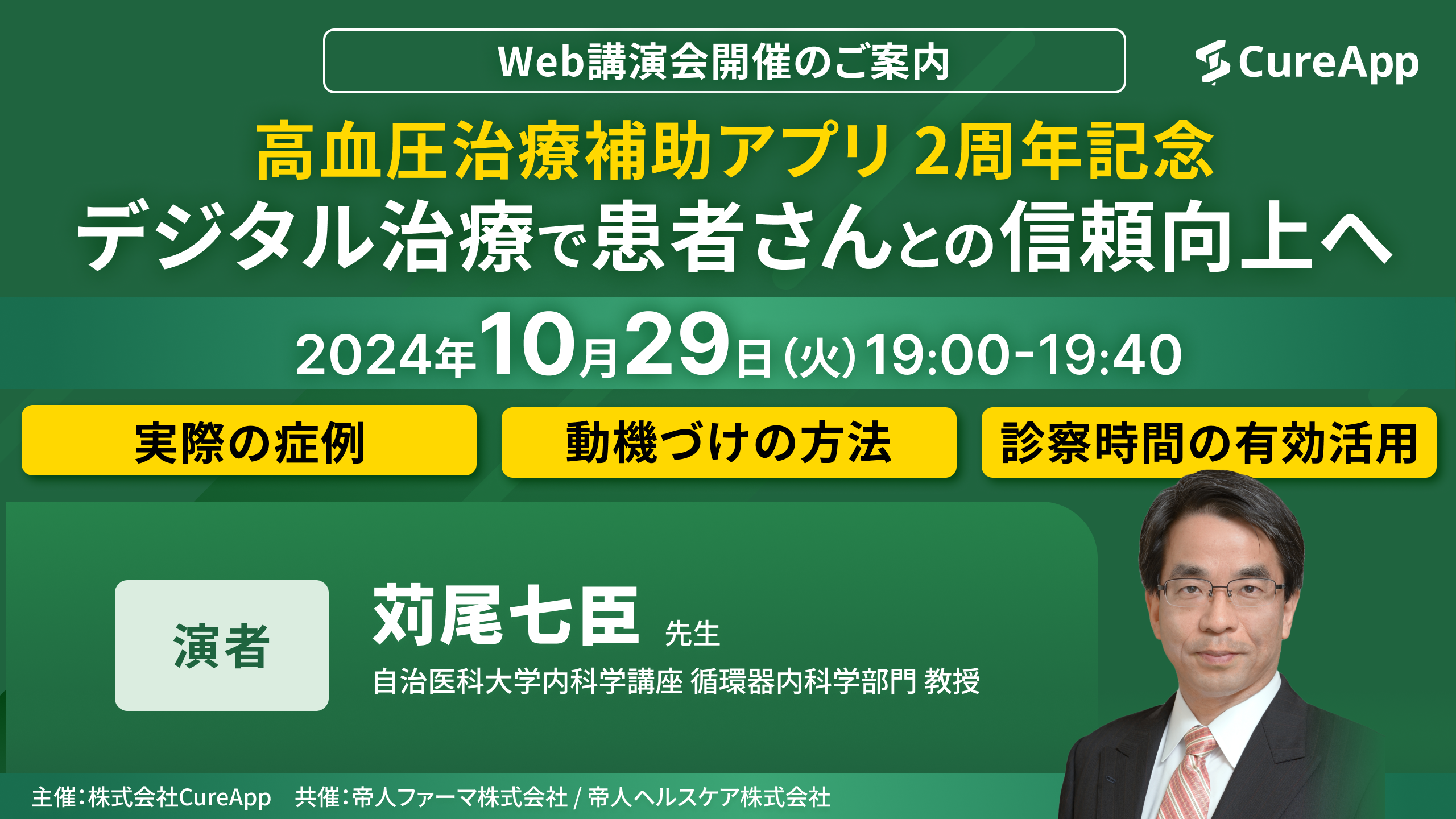 20241029_Web講演会