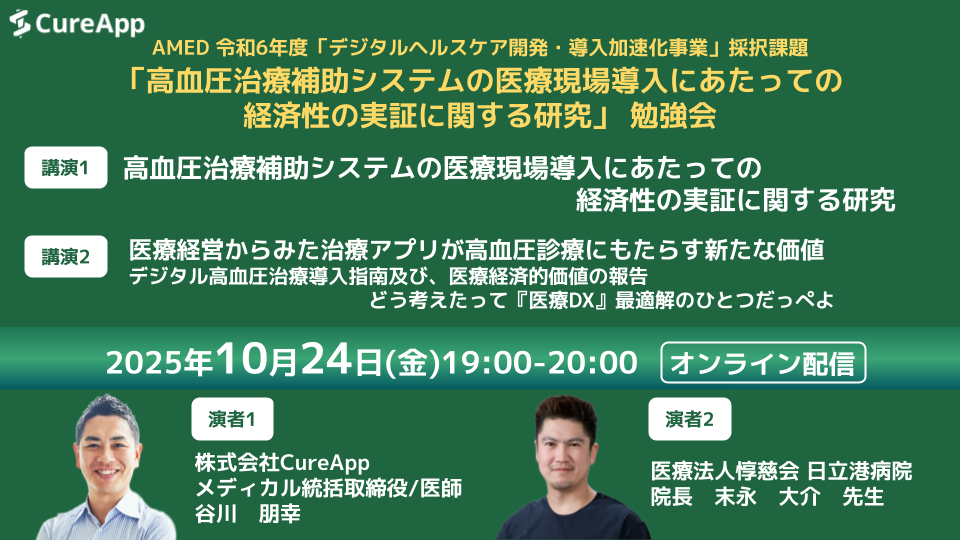 HT00988D01_20251024_AMED研究勉強会案内バナー